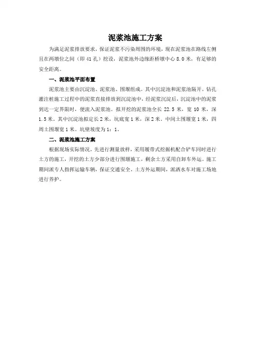 泥浆池施工方案