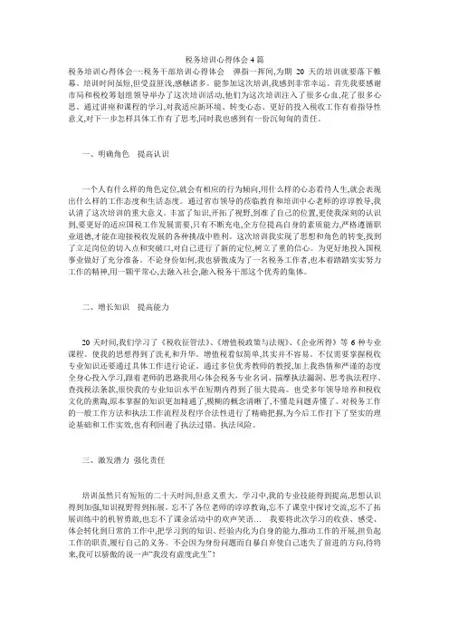 税务培训心得体会4篇