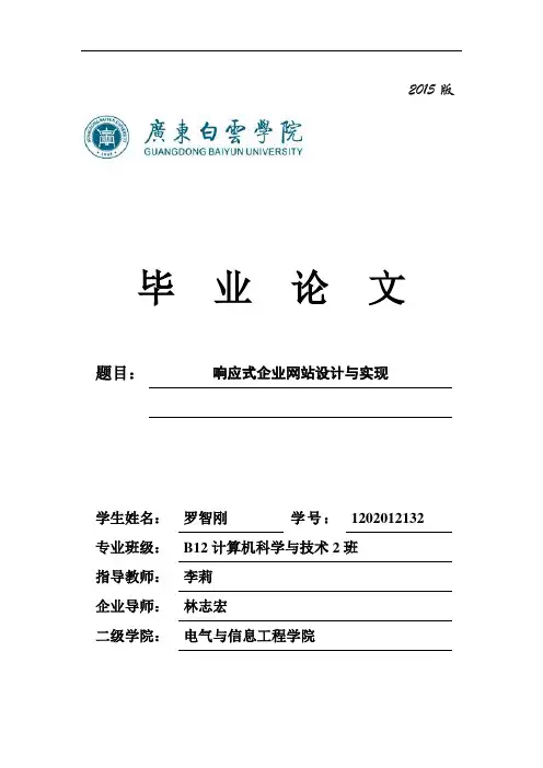 web前端毕业设计论文模板
