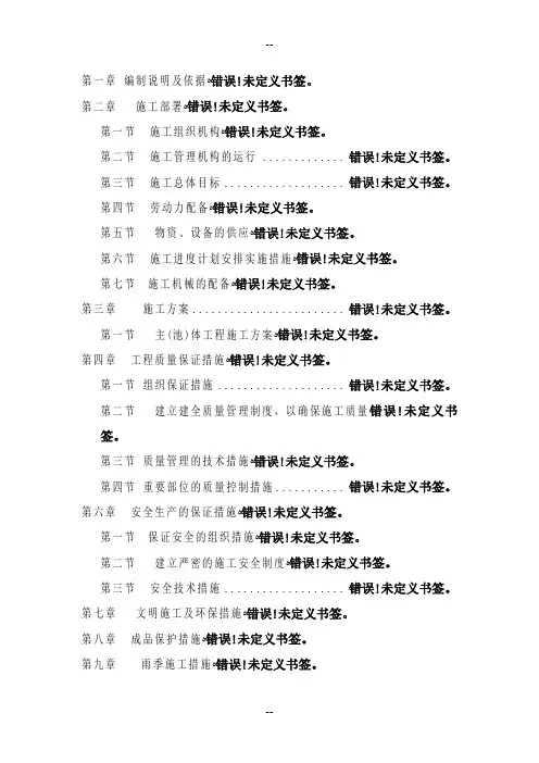 沼气工程施工组织设计