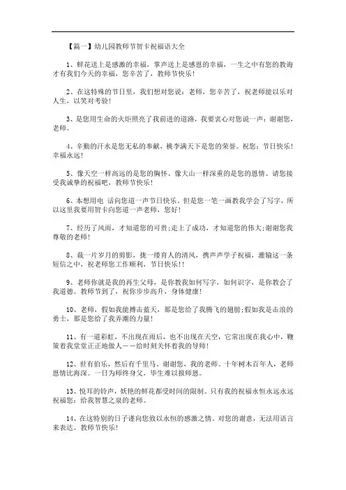 幼儿园教师节贺卡祝福语大全【十篇】(最新)