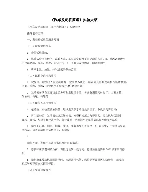 《汽车发动机原理》实验大纲