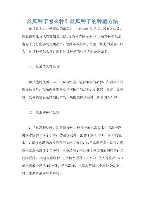 丝瓜种子怎么种？丝瓜种子的种植方法