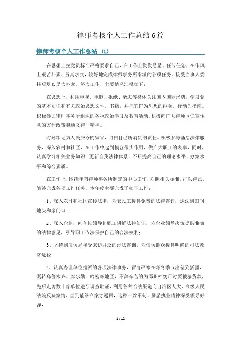 律师考核个人工作总结6篇