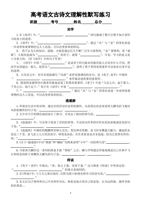 高中语文2024届高考古诗文理解性默写练习(高中必背14篇,附参考答案)