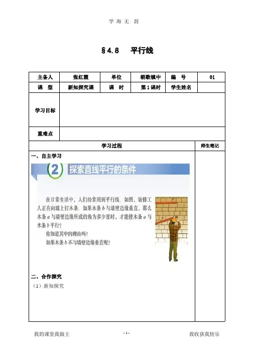 初中数学导学案模板 (1)(整理).pptx