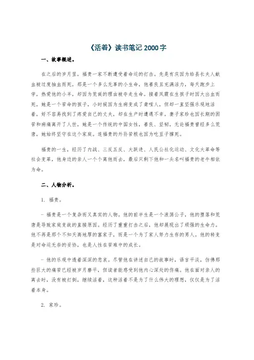 《活着》读书笔记2000字