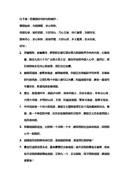 爱国好词好句摘抄大全