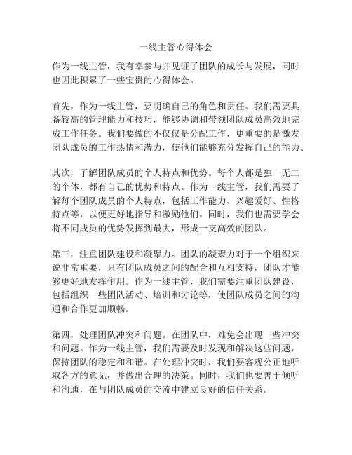 一线主管心得体会