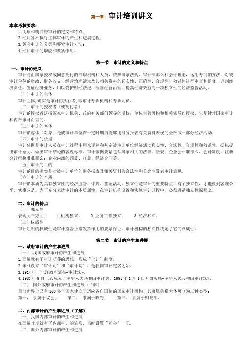 审计培训讲义