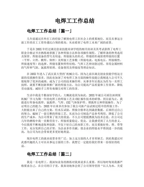 电焊工工作总结
