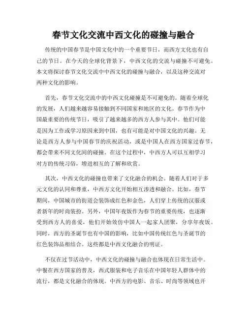 春节文化交流中西文化的碰撞与融合