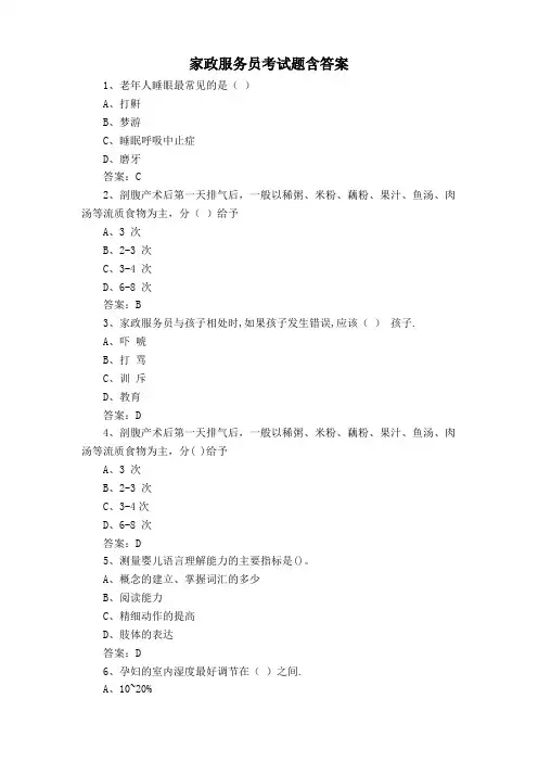 家政服务员考试题含答案