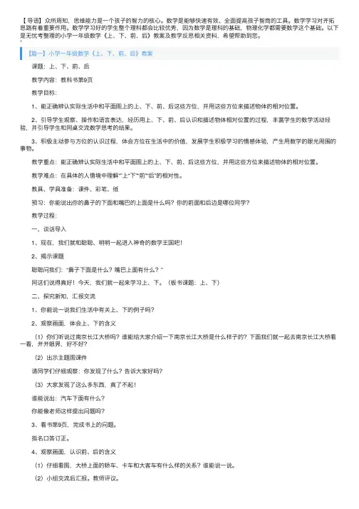 小学一年级数学《上、下、前、后》教案及教学反思
