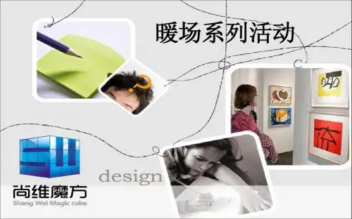 尚维暖场活动集锦