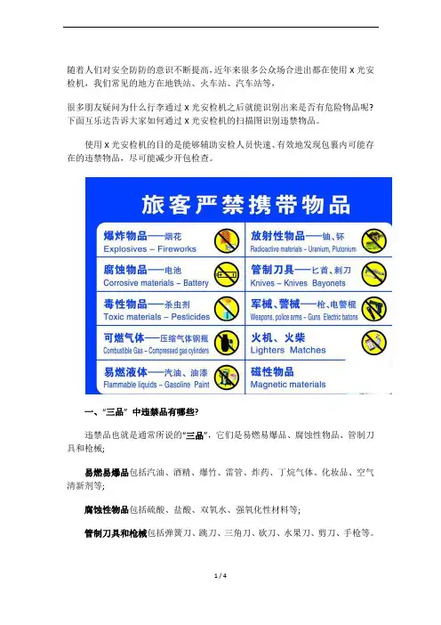 X光安检机扫描图识别违禁危险品