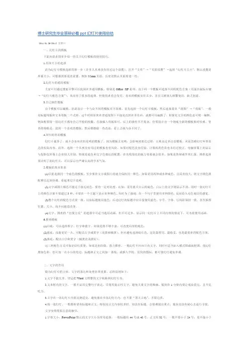 博士研究生毕业答辩必看ppt幻灯片使用总结