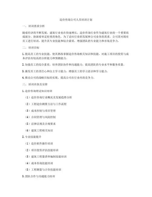 造价咨询公司人员培训计划