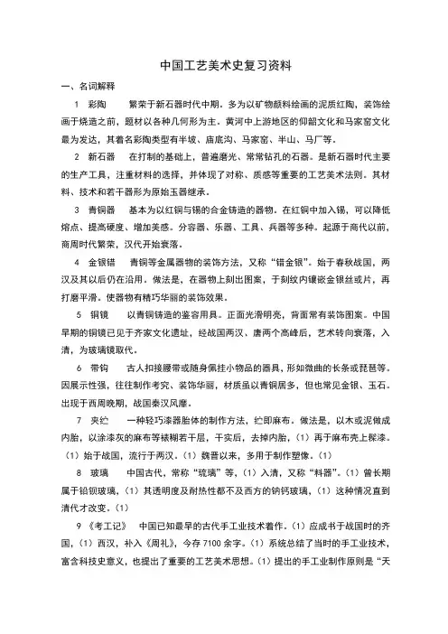 尚刚中国工艺美术史复习笔记