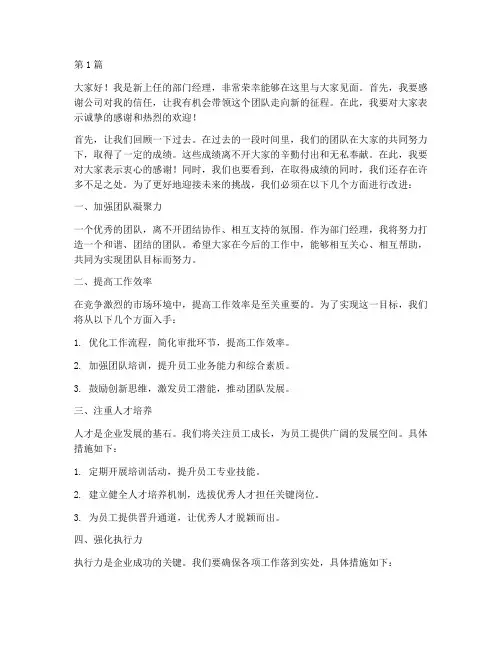新上任给员工的发言稿(3篇)