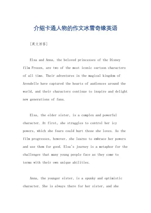 介绍卡通人物的作文冰雪奇缘英语