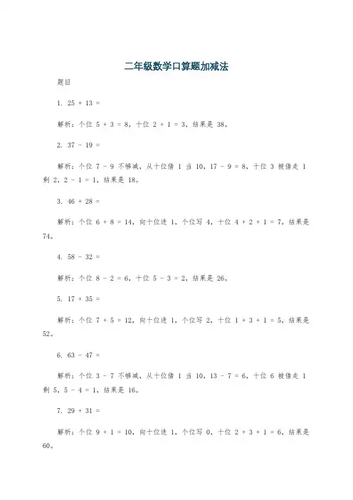 二年级数学口算题加减法
