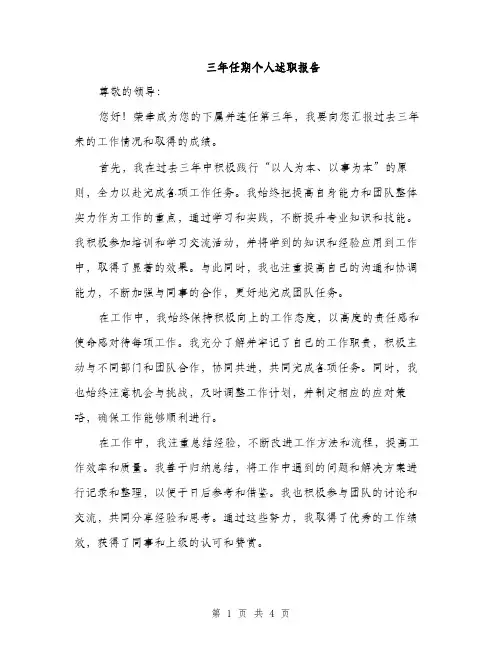 三年任期个人述职报告(2篇)