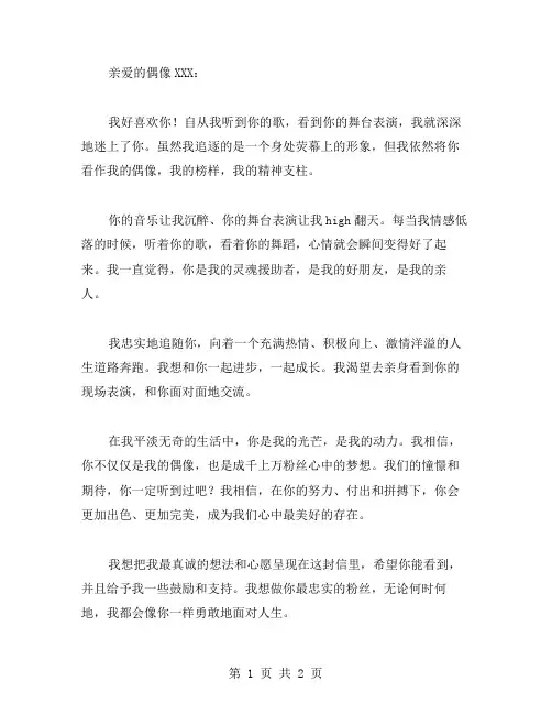 给偶像的信作文范文
