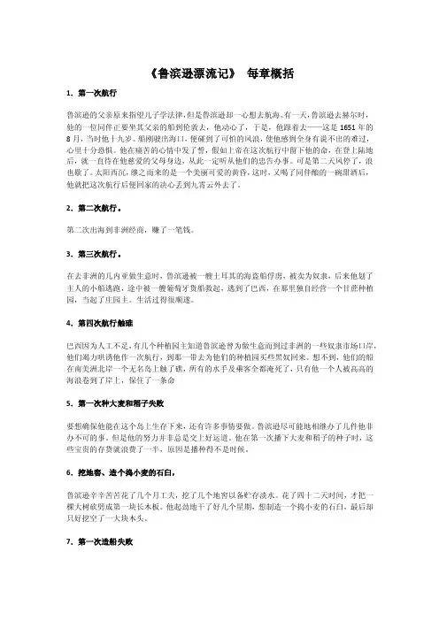 鲁滨逊漂流记阅读感悟每章概括