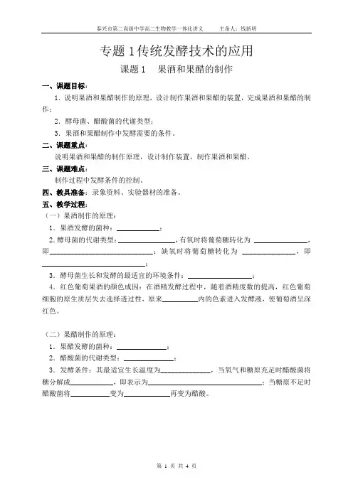 专题1 传统发酵技术的应用