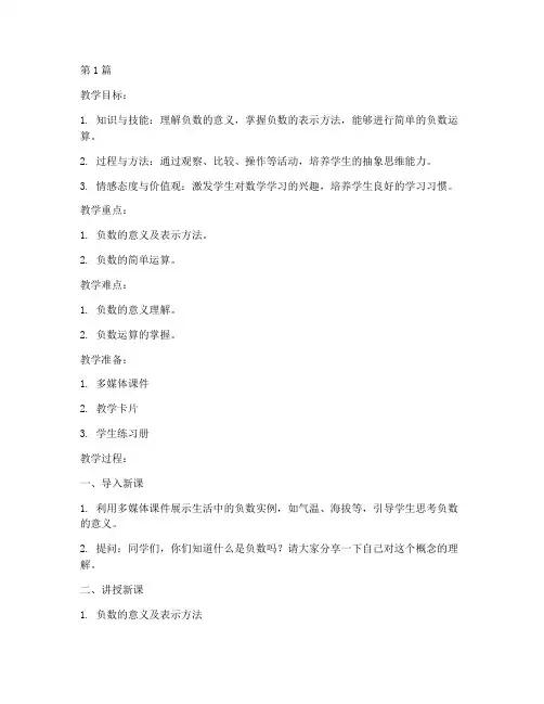 六年级负数教案(3篇)