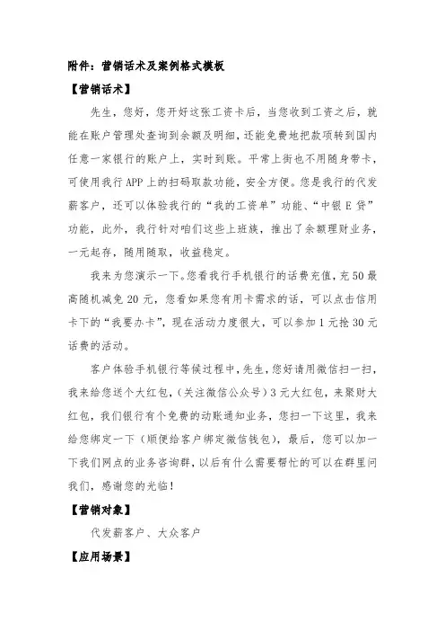 银行营销话术及案例