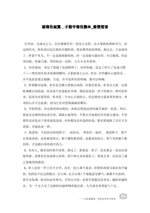 耐得住寂寞,才能守得住繁华-爱情短语