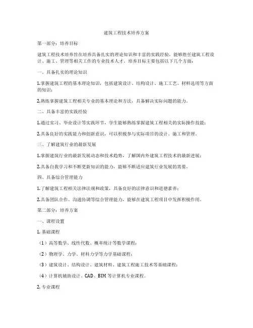 建筑工程技术培养方案
