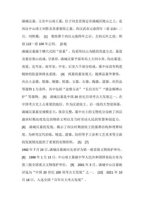 满城汉墓发现于1968年,一,二号墓的主人被确定为中山王刘胜和王后窦绾