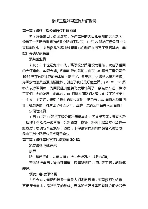 路桥工程公司宣传片解说词