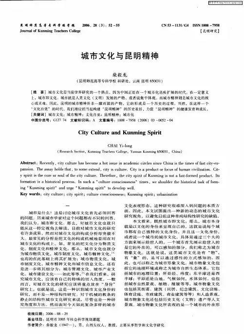 城市文化与昆明精神