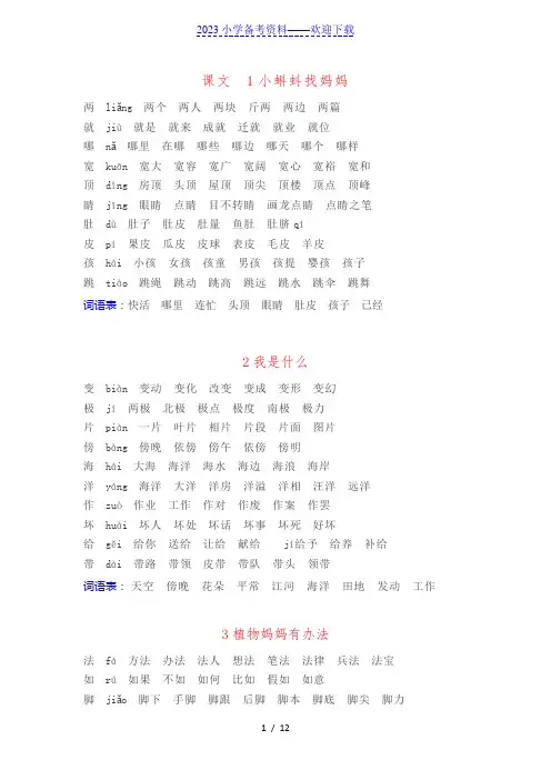 部编版二年级上册语文生字组词汇总带拼音