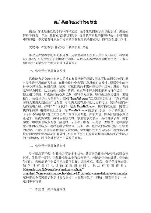 提升英语作业设计的有效性