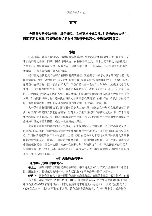 中日关系 形势与政策论文