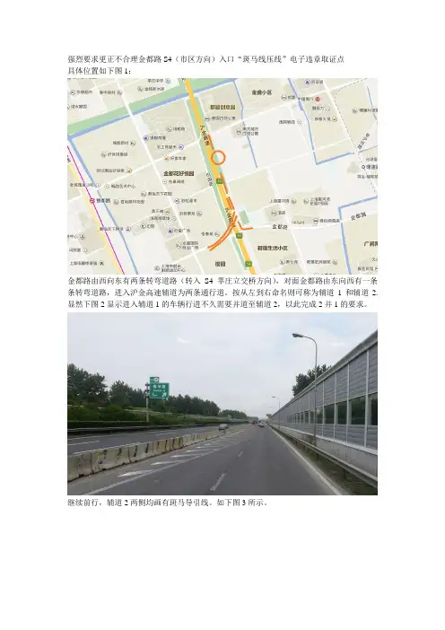 强烈要求拆除不合理金都路A4入口(市区方向)斑马线电子违章取证点