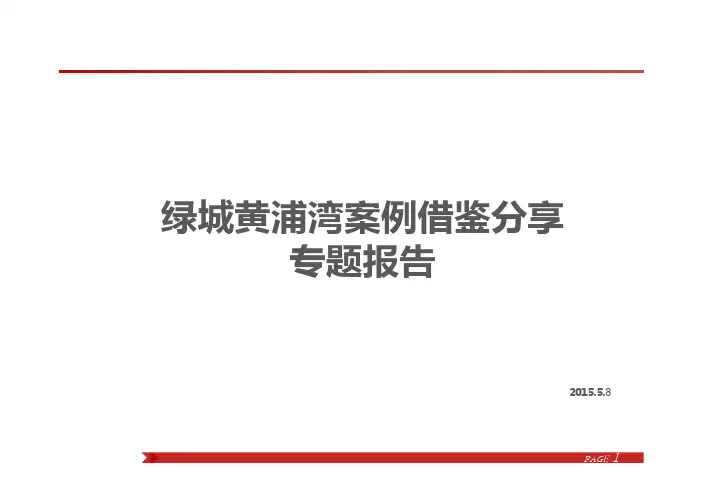 绿城黄浦湾案例