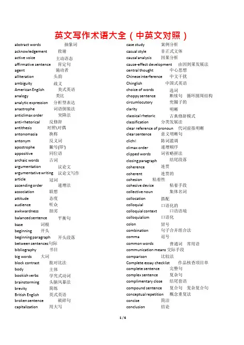 英文写作术语大全