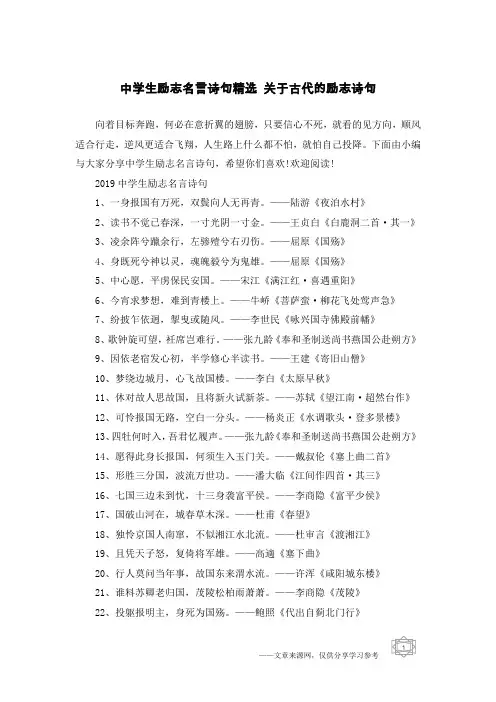 中学生励志名言诗句精选 关于古代的励志诗句