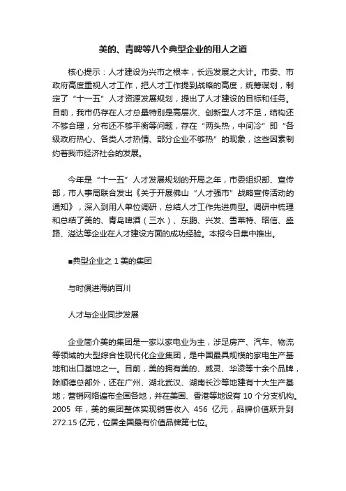 美的、青啤等八个典型企业的用人之道