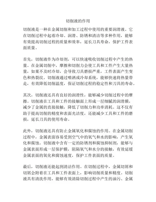 切削液的作用