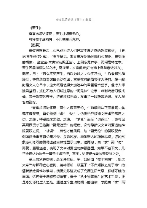李商隐的诗词《贾生》鉴赏