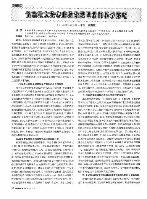 论高校文秘专业档案类课程的教学策略