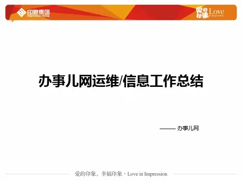 IT信息技术员-运维工程师工作总结,年终总结(原创PPT)解析