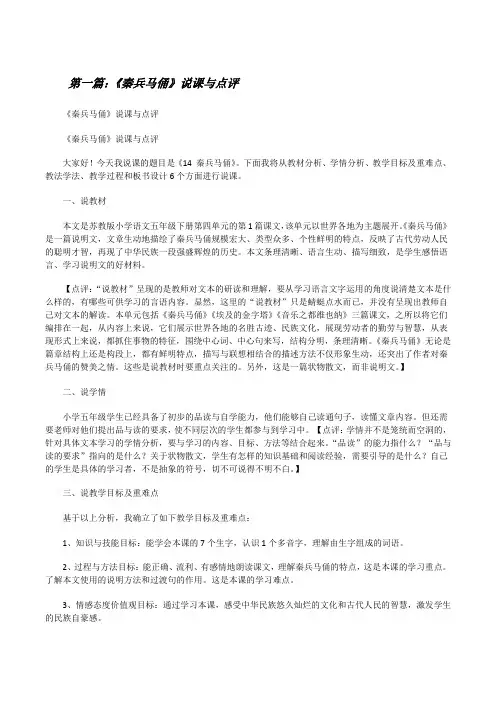 《秦兵马俑》说课与点评(5篇)[修改版]